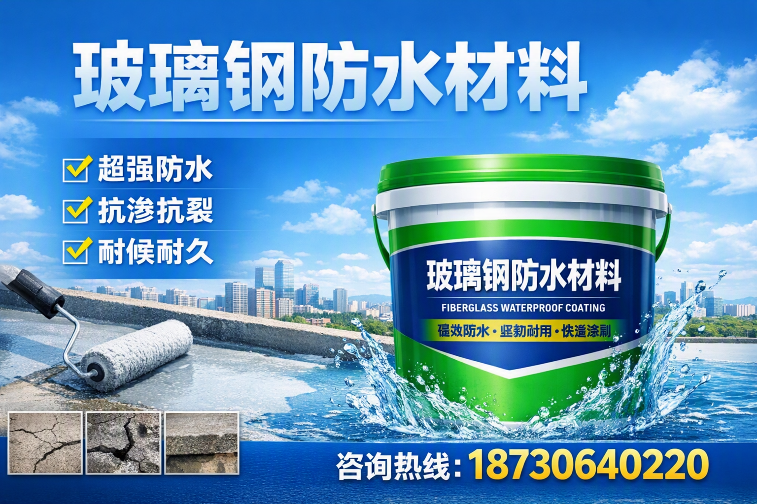 如何选择适合的玻璃钢防水材料？通辽 采购指南