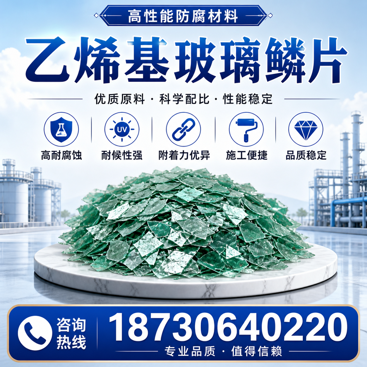 乙烯基玻璃鳞片的优势与应用领域解析，适合在 通辽 的企业使用